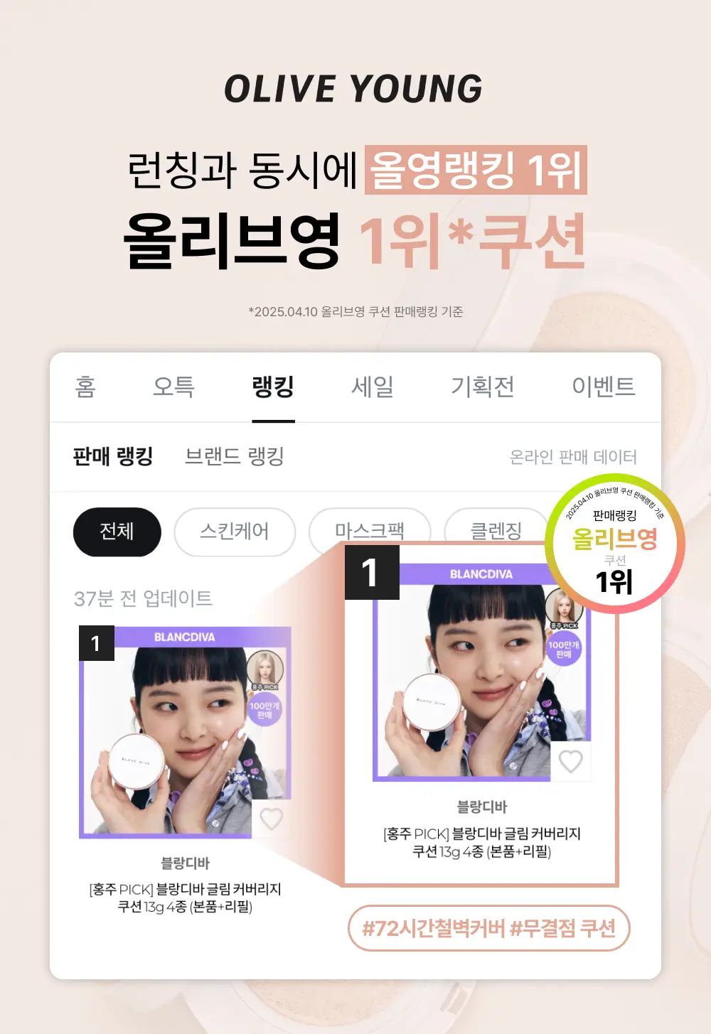 [홍주 PICK] 블랑디바 글림 커버리지 쿠션 13g 4종 (본품+리필) 상세페이지 2